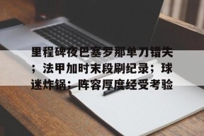 在巴塞罗那的孤单梅西